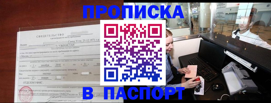 временная регистрация надежно в Жигулёвске