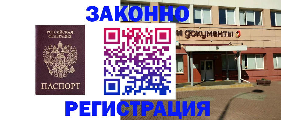 временная прописка в Жигулёвске